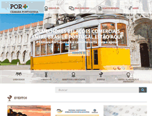 Tablet Screenshot of camaraportuguesa.com.br